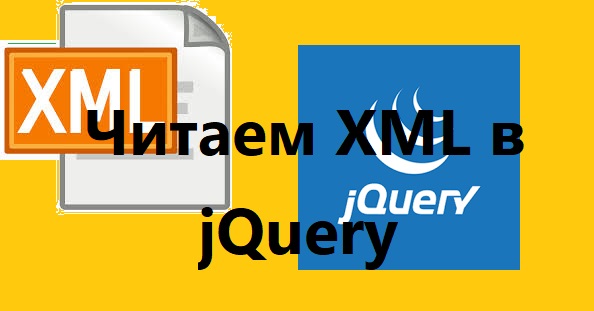 Как можно прочитать и получить данные из XML-файла в JavaScript?