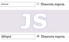 Показать пароль на JS