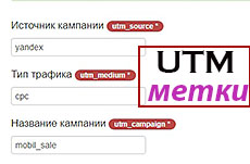 Как установить UTM метки на сайте через PHP. Часть 2.