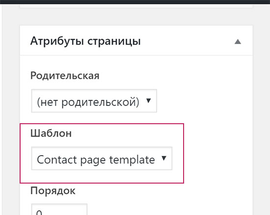 Как создать custom template на WordPress.