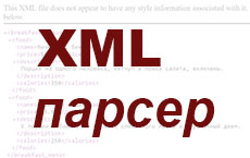 XML парсер строк