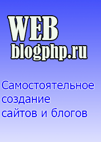 webblogphp.ru