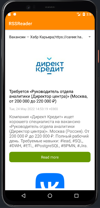 Android приложение для показа новостей из RSS. Часть 2