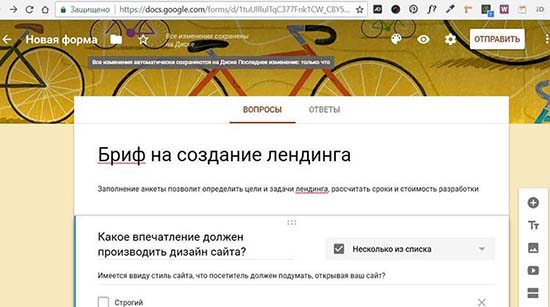 Бриф на лендинг через Google форму.