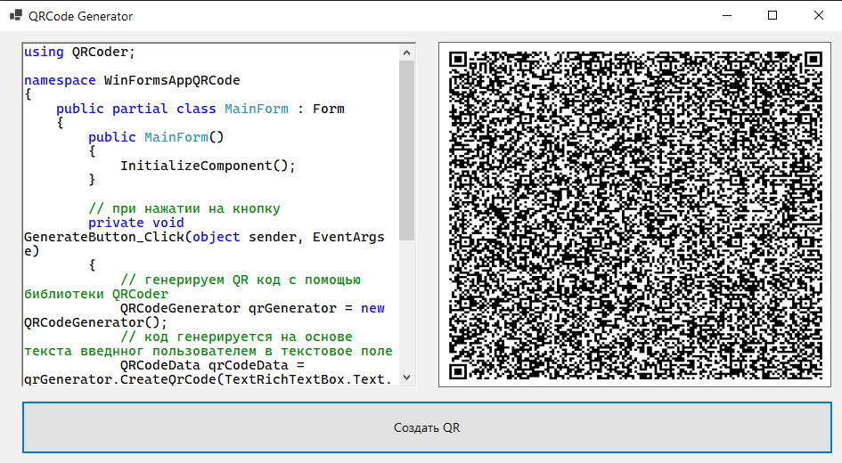 Создание QR кода в C# WinForms с помощью библиотеки QRCoder