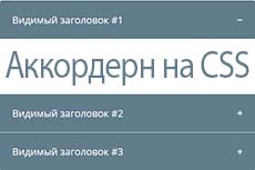 Вертикальный аккордеон на чистом CSS