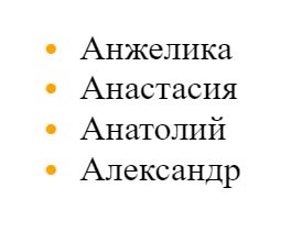 Как изменить маркер списка.