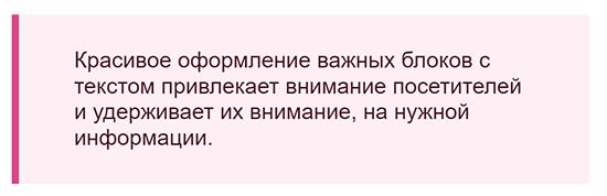 Как выделить блок текста на CSS.