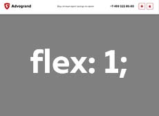 Flex-свойства на практике