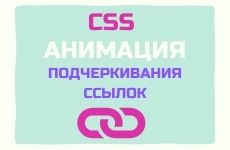 CSS link underline animation