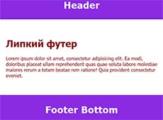 Как с помощью css прижать footer к низу окна браузера