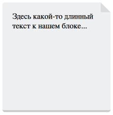 Dog Ear Effect, или эффект загнутого уголка на CSS.