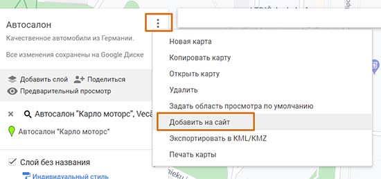 Как вставить Google карту на сайт.