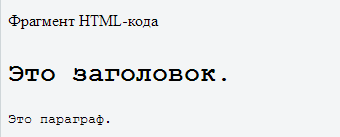 Зачем нужен HTML тег code?</