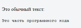 Зачем нужен HTML тег code?</
