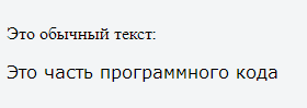 Зачем нужен HTML тег code?</