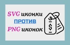 Почему нужно использовать SVG графику на сайтах