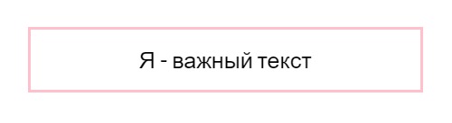 Как сделать текст в HTML.