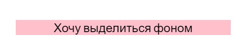 Как сделать текст в HTML.