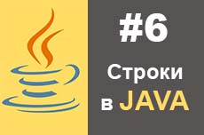 Работа со строками в Java