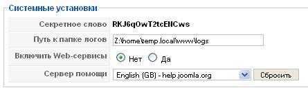 Системные установки Joomla