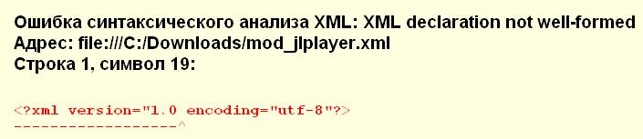 Пример ошибки в XML-файле
