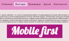 Mobile first верстка