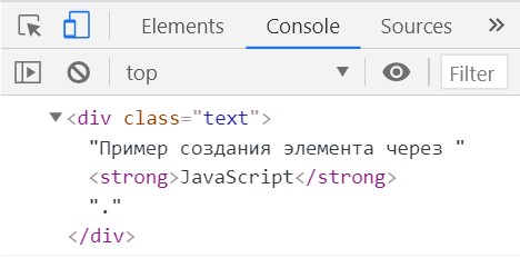 Создание DOM элементов через JavaScript.