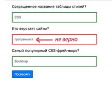 Создание теста для сайта на JavaScript