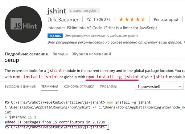 Как установить и настроить JSHint.