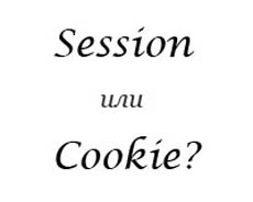 Разница между cookie и сессиями