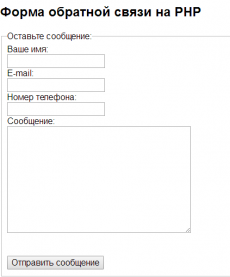 Форма обратной связи на PHP с отправкой на e-mail