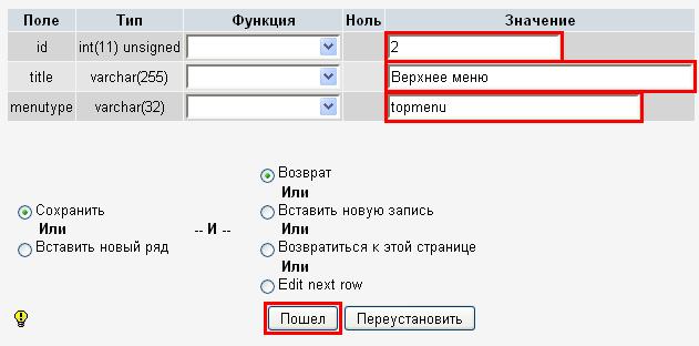 Редактирование записи в PHPMyAdmin