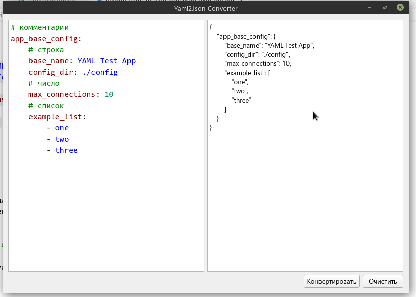Пишем конвертер YAML в JSON c графическим интерфейсом на Python
