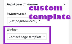 Как создать custom template на WordPress