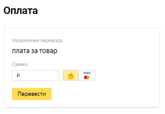 Оплата на сайте Яндекс.Деньги