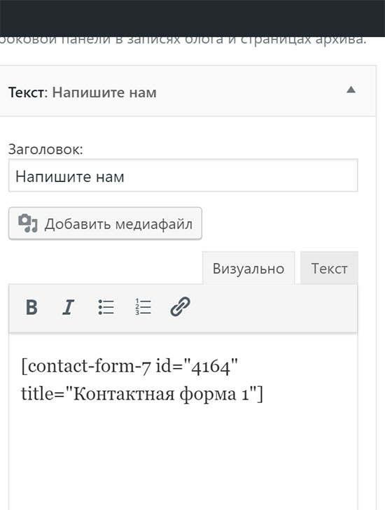 Как создать виджет на WordPress