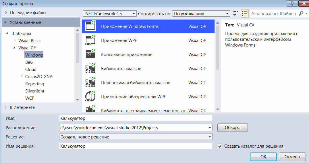 Как сделать калькулятор на c visual studio